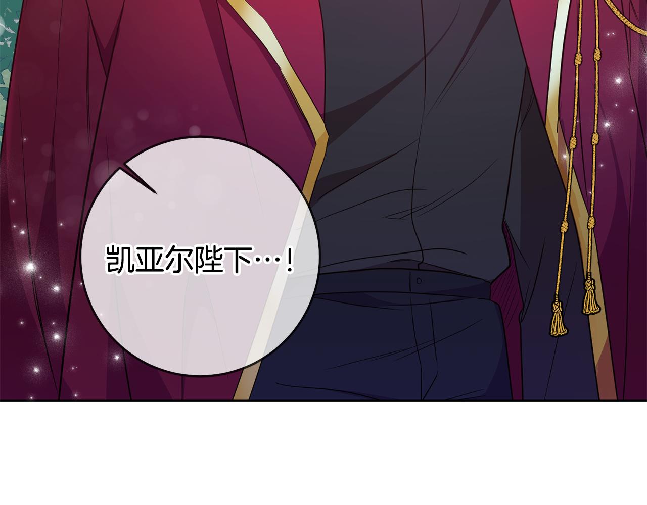 殘酷皇帝的新娘 - 第11話 身輕如燕(1/3) - 3