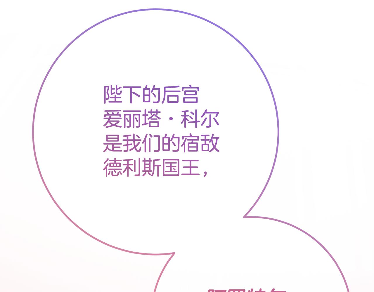 殘酷皇帝的新娘 - 第83話 爲你籌謀(1/4) - 1