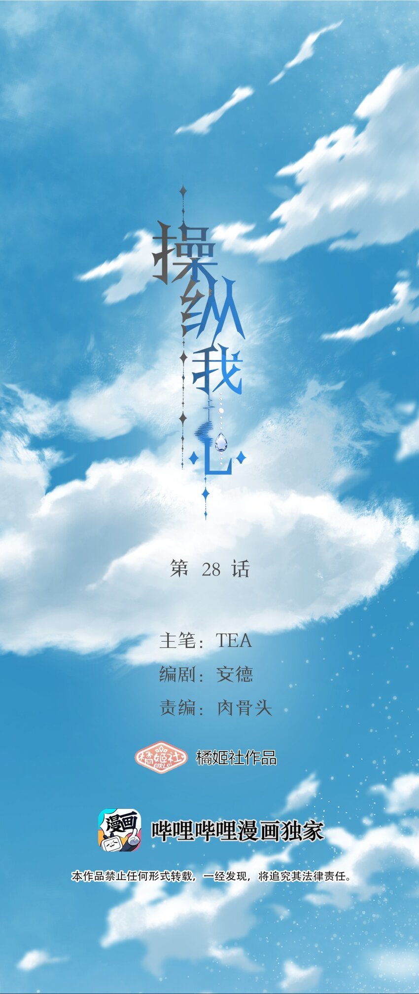操縱我心 - 028 送給你的 - 1