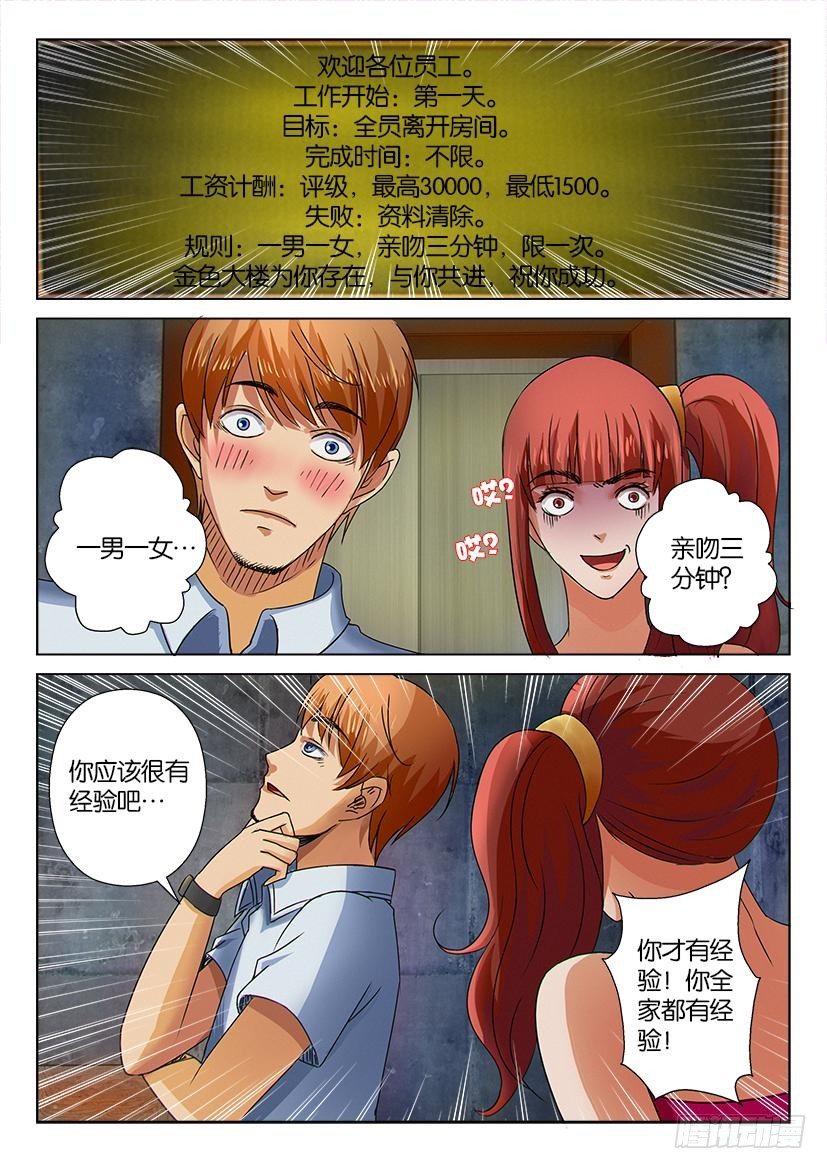 层层惊悚 - 第十三回 - 2