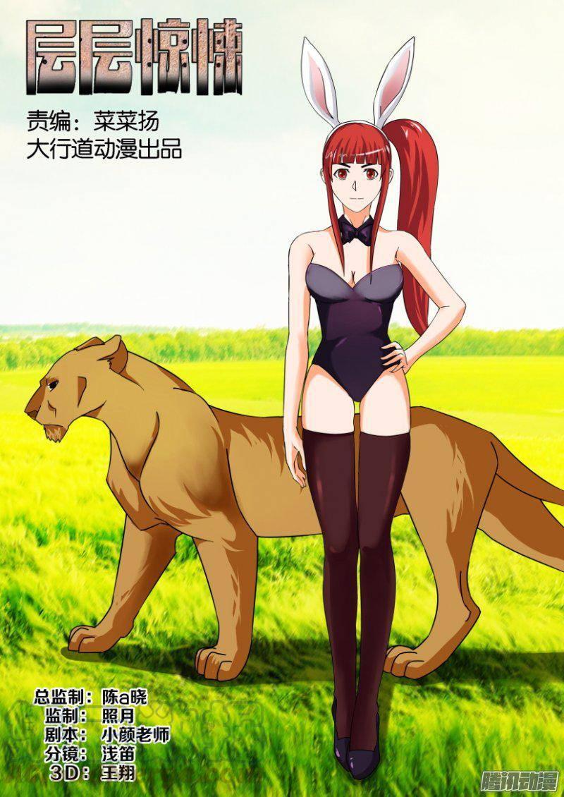 层层惊悚 - 第263回 - 1