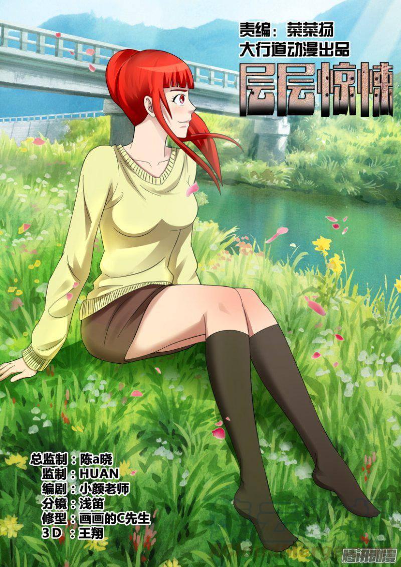 层层惊悚 - 第293回 - 1