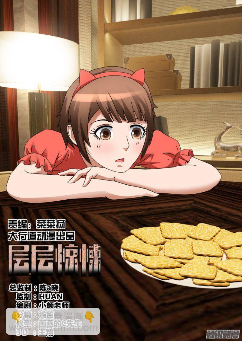 層層驚悚 - 第337回 - 2