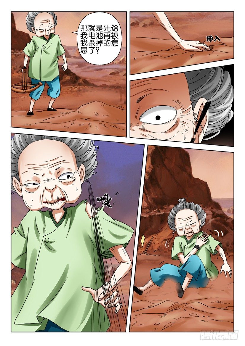 层层惊悚 - 第三十五回 - 2