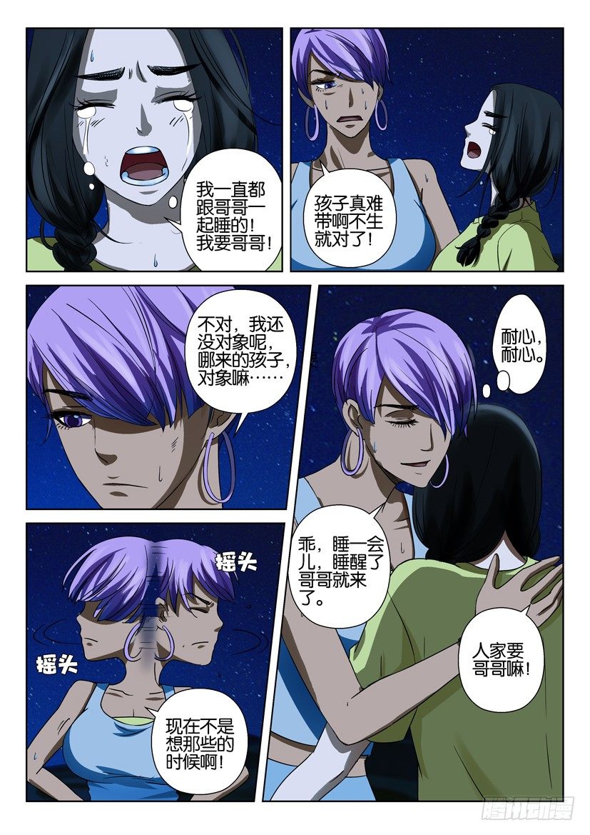 层层惊悚 - 第三十七回 - 2
