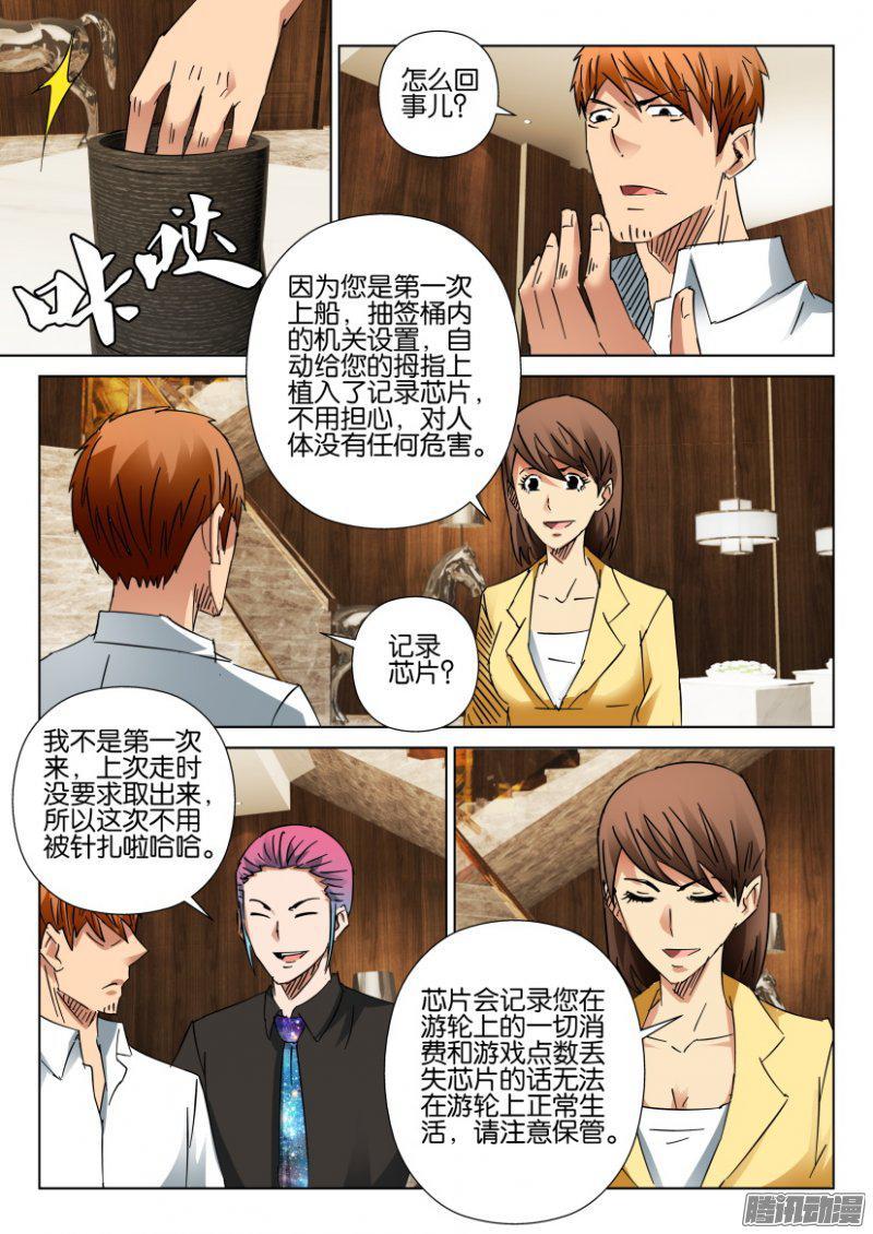 层层惊悚 - 第410回 - 2