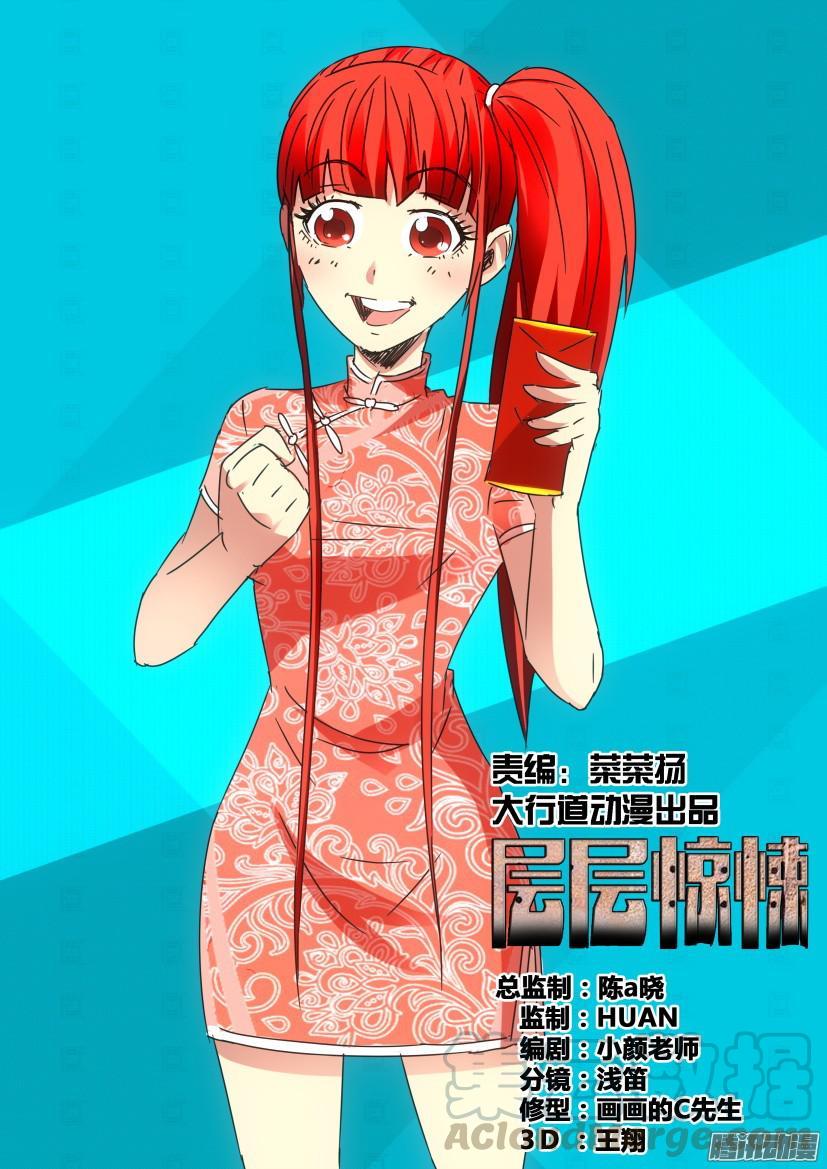 層層驚悚 - 第452回 - 1