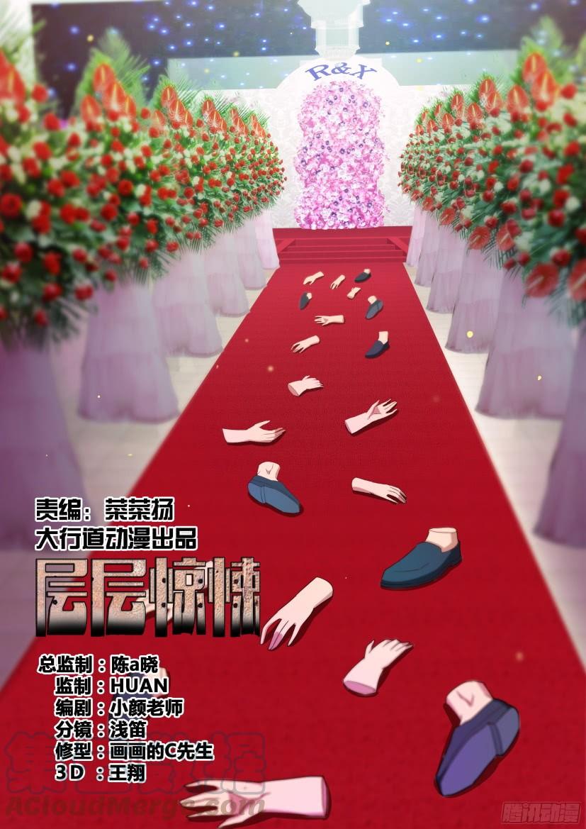 層層驚悚 - 第506回 - 1