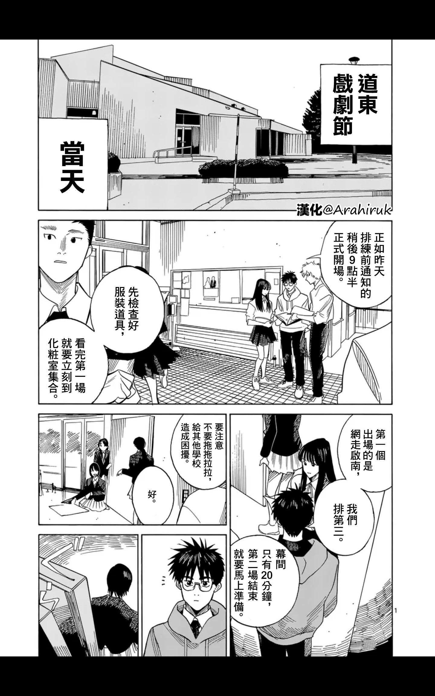 CHANGE THE WORLD - 第13場 - 1