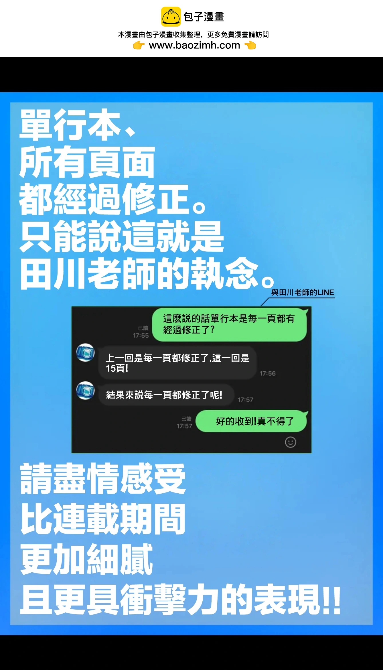 CHANGE THE WORLD - 單行本第1卷促販 - 1