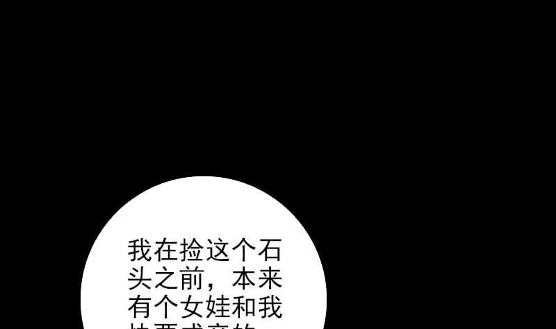長生道 - 第35話 手鍊(1/2) - 4