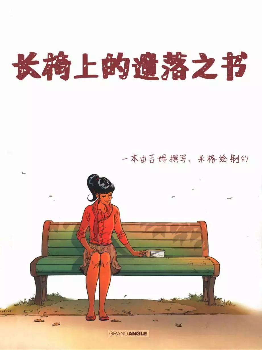 長椅上的遺落之書 - 第01卷(1/2) - 1