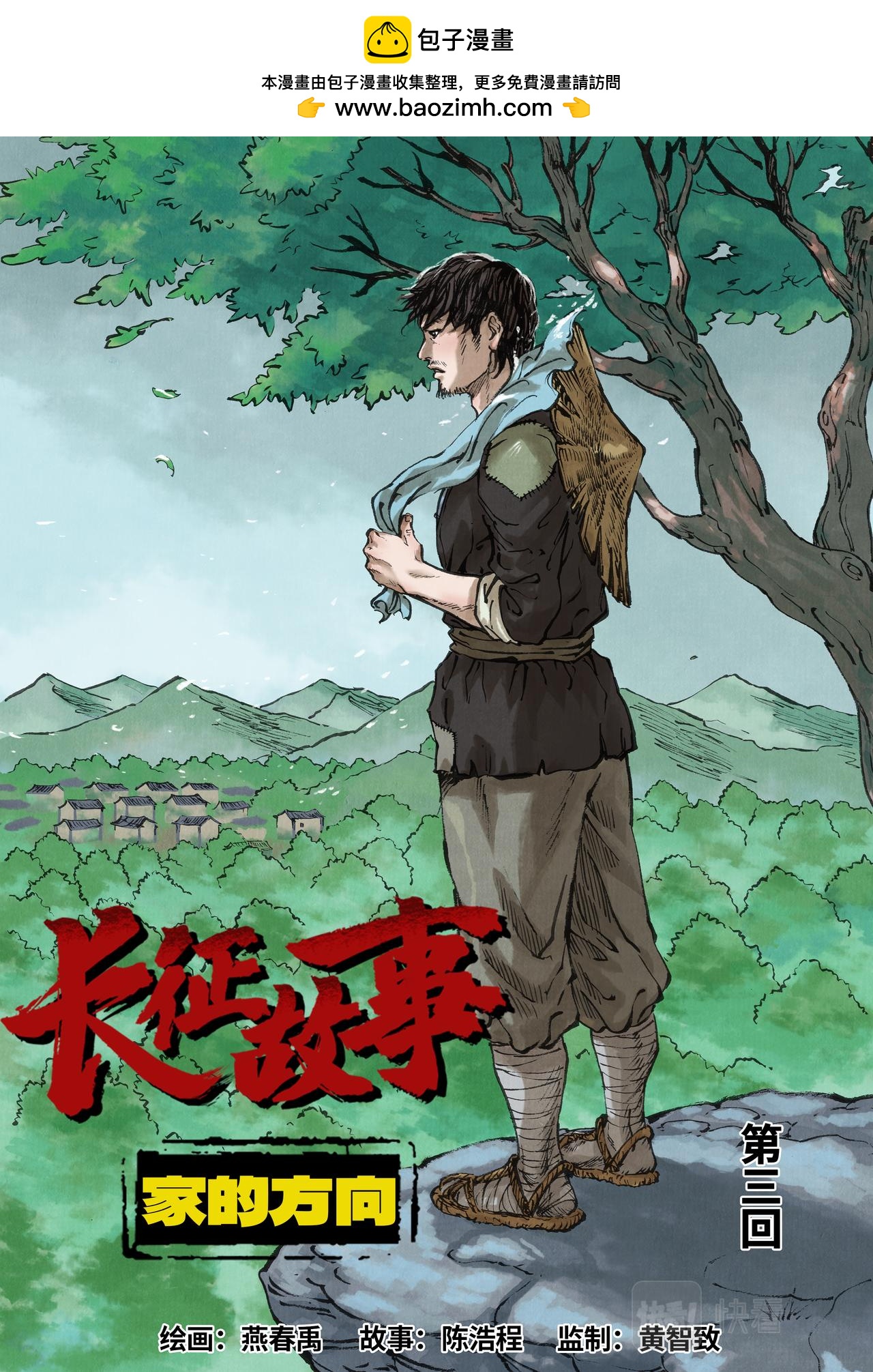 長征故事 - 家的方向（三）火光（上） - 1