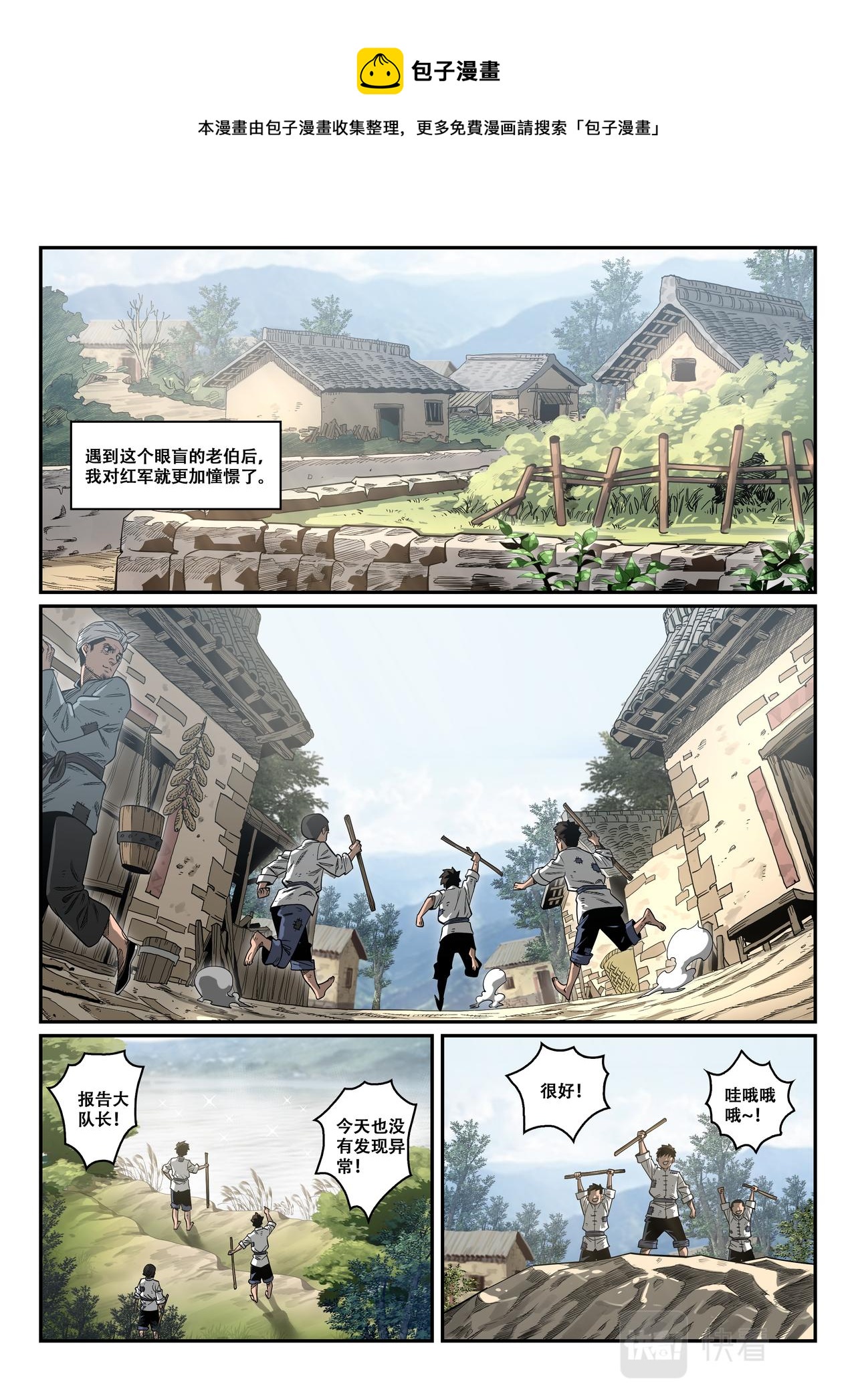 長征故事 - 星火傳承（二）半山腰上的響聲（中） - 1