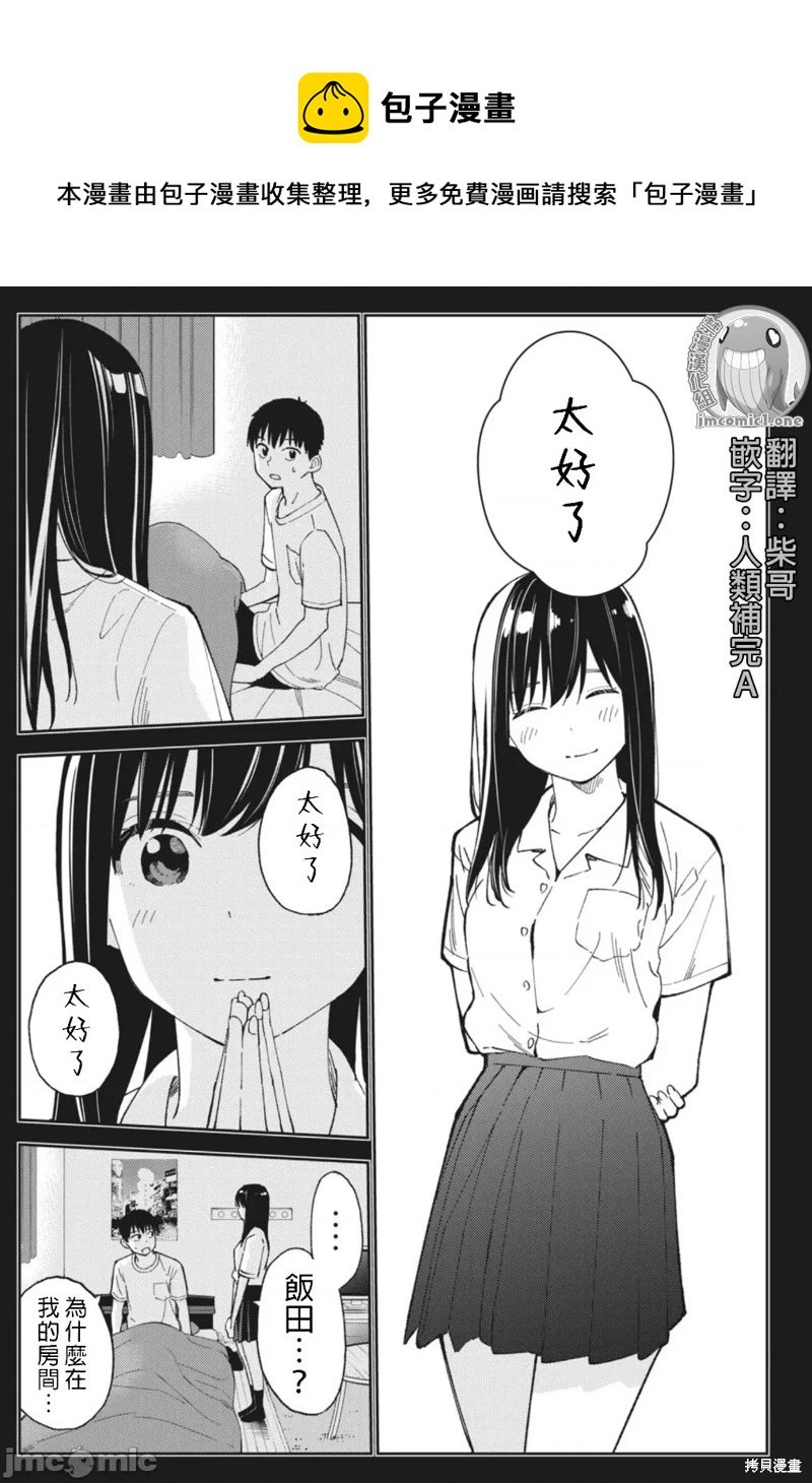 纏綿糾葛~我的真實與你的謊言 - 第23話 - 1