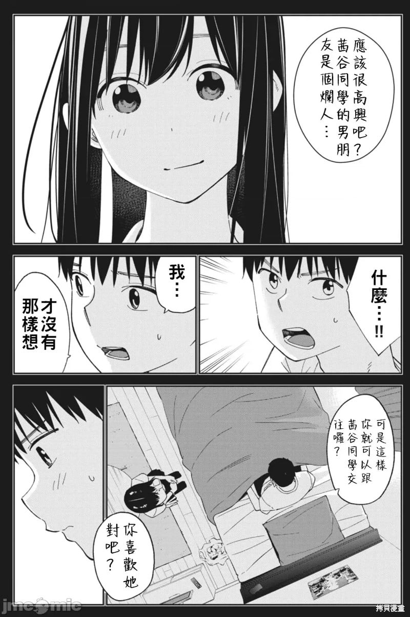 纏綿糾葛~我的真實與你的謊言 - 第23話 - 2