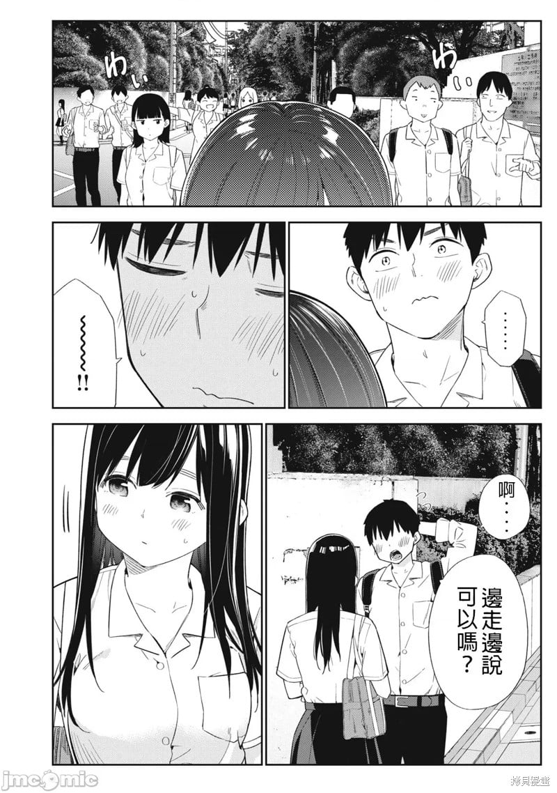 纏綿糾葛~我的真實與你的謊言 - 第44話 - 2