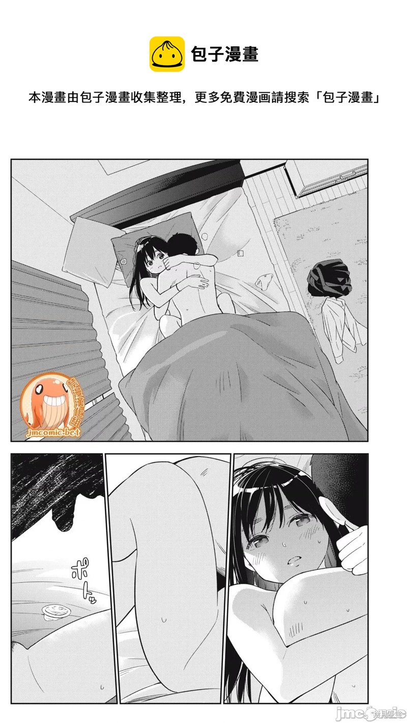 纏綿糾葛~我的真實與你的謊言 - 第48話 - 1