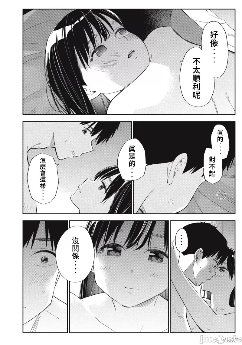 纏綿糾葛~我的真實與你的謊言 - 第48話 - 2