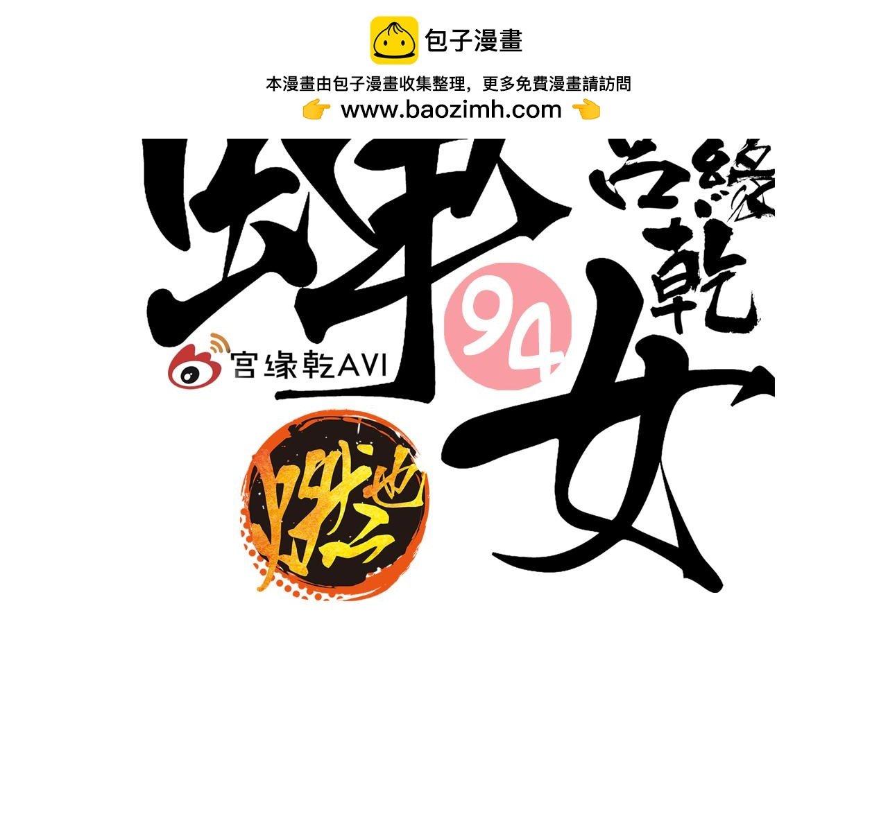 蟬女 - 第94話 火上澆油(1/5) - 2