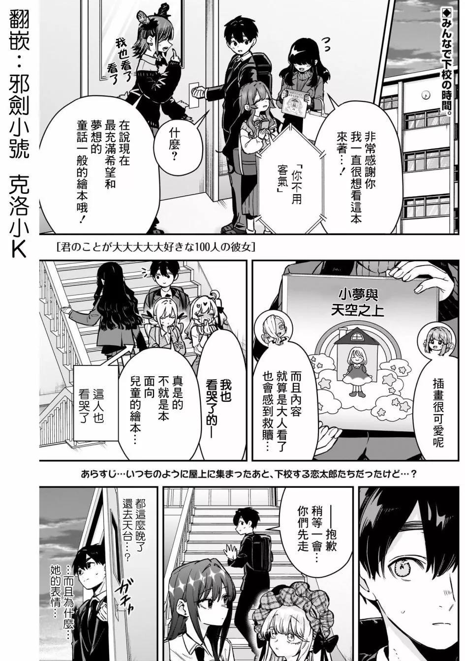 超超超超喜歡你的一百個女孩子 - 第177話 - 1