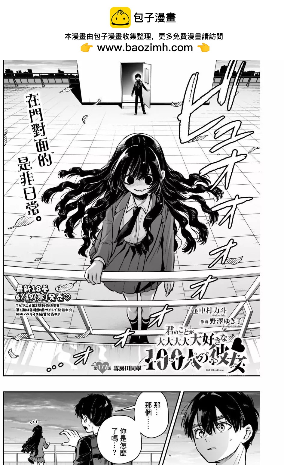超超超超喜歡你的一百個女孩子 - 第177話 - 2