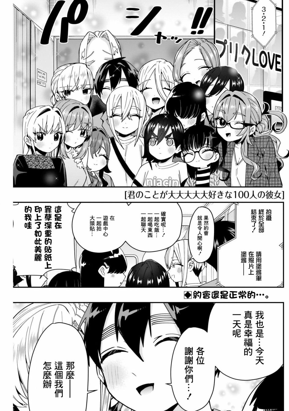 超超超超喜歡你的一百個女孩子 - 第59話 - 2