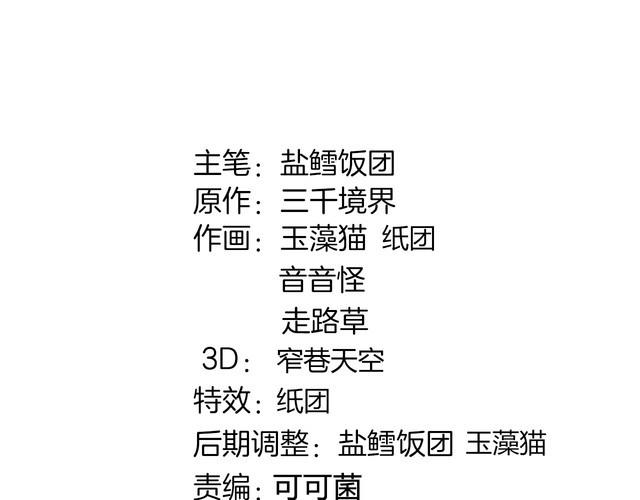 超電波戰爭 - 第144話 霧神(1/2) - 2