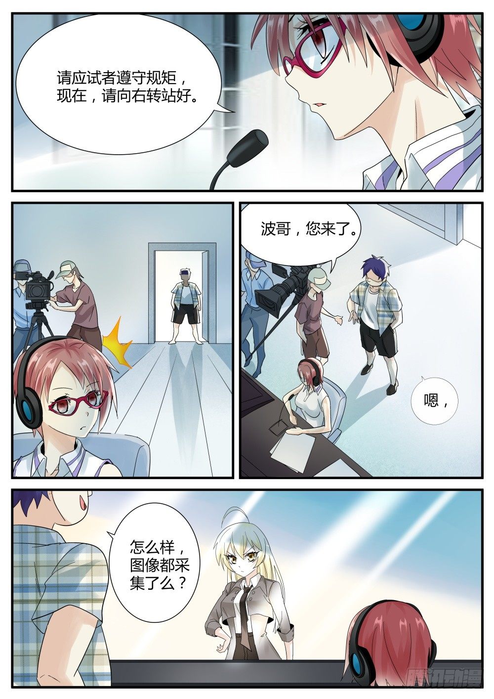 超凡雙生 - 第39話 面試就這麼通過了！ - 2