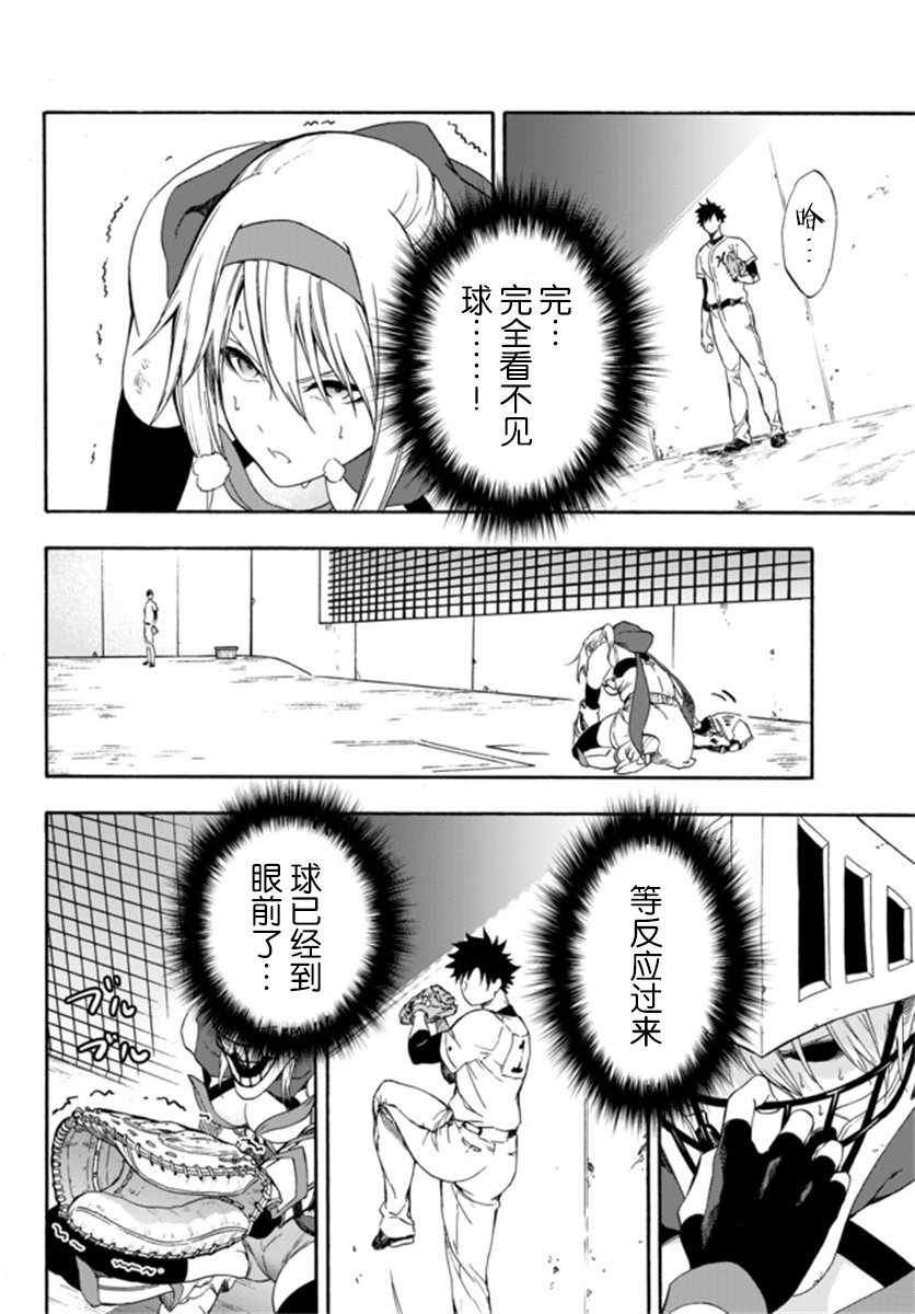 第3話 超高校級投手在用棒球代替戰爭的異世界拯救弱小國家 包子漫畫