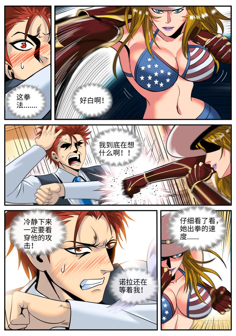 超級兵王在都市 - 愧對先人 - 2