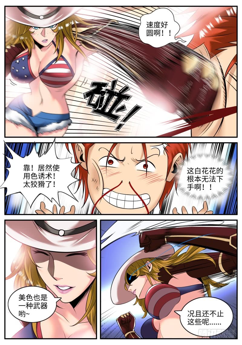 超級兵王在都市 - 愧對先人 - 3
