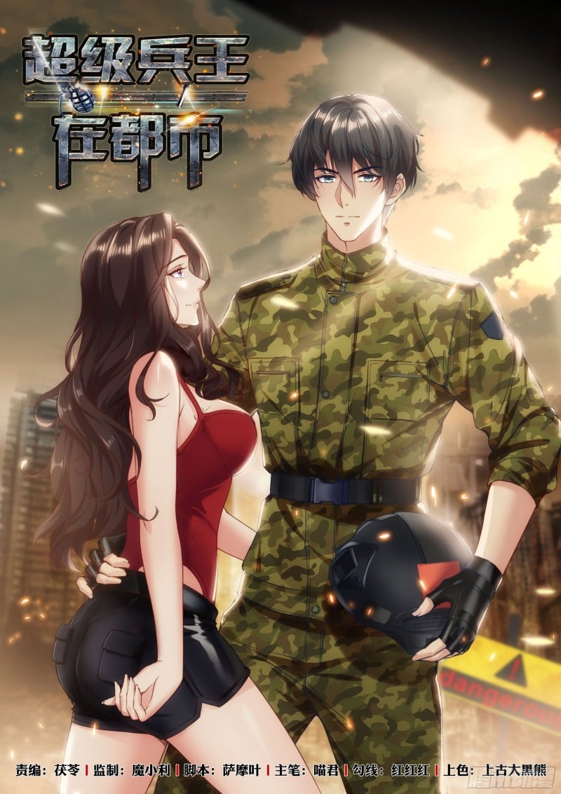 超级兵王在都市 - 第二季 打出来的交流码 - 1