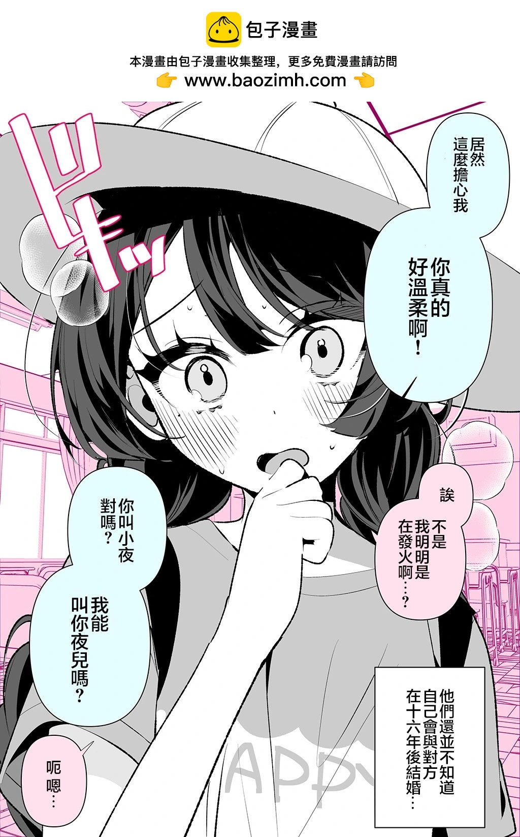 超級靠譜的青梅竹馬 - 第03話 - 1
