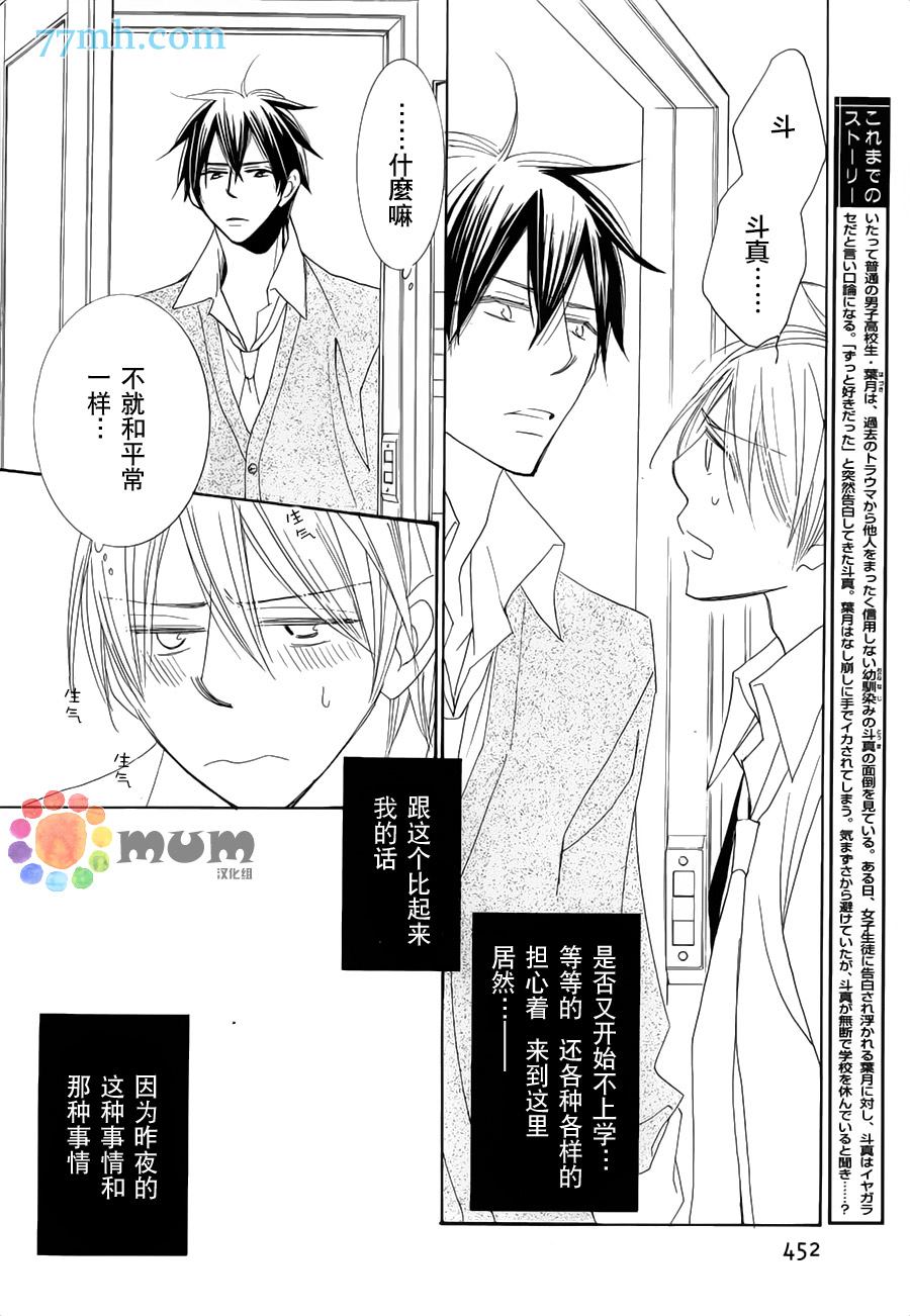 超級麻煩人的鄰居 - 第3話 - 2