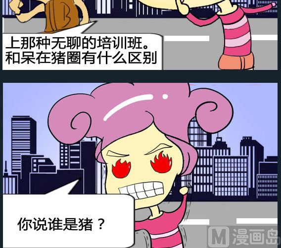 超級小魔怪1 - 第059話 - 1