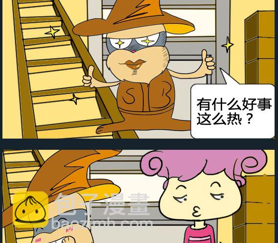 超級小魔怪1 - 第009話 - 1