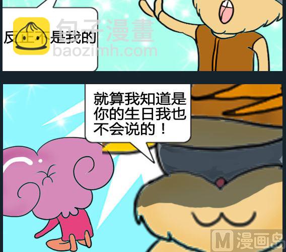 超級小魔怪3 - 第021話 - 1