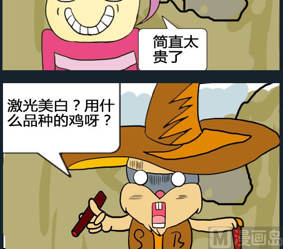 超級小魔怪3 - 第029話 - 1