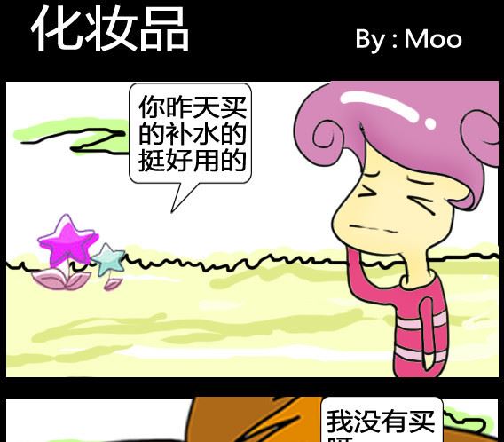 超級小魔怪8 - 第071話 - 1