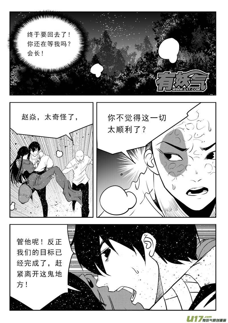 超能领域漫画章节第一百一十五话免费阅读 超能领域章节第一百一十五话下拉式免费观看 好漫屋