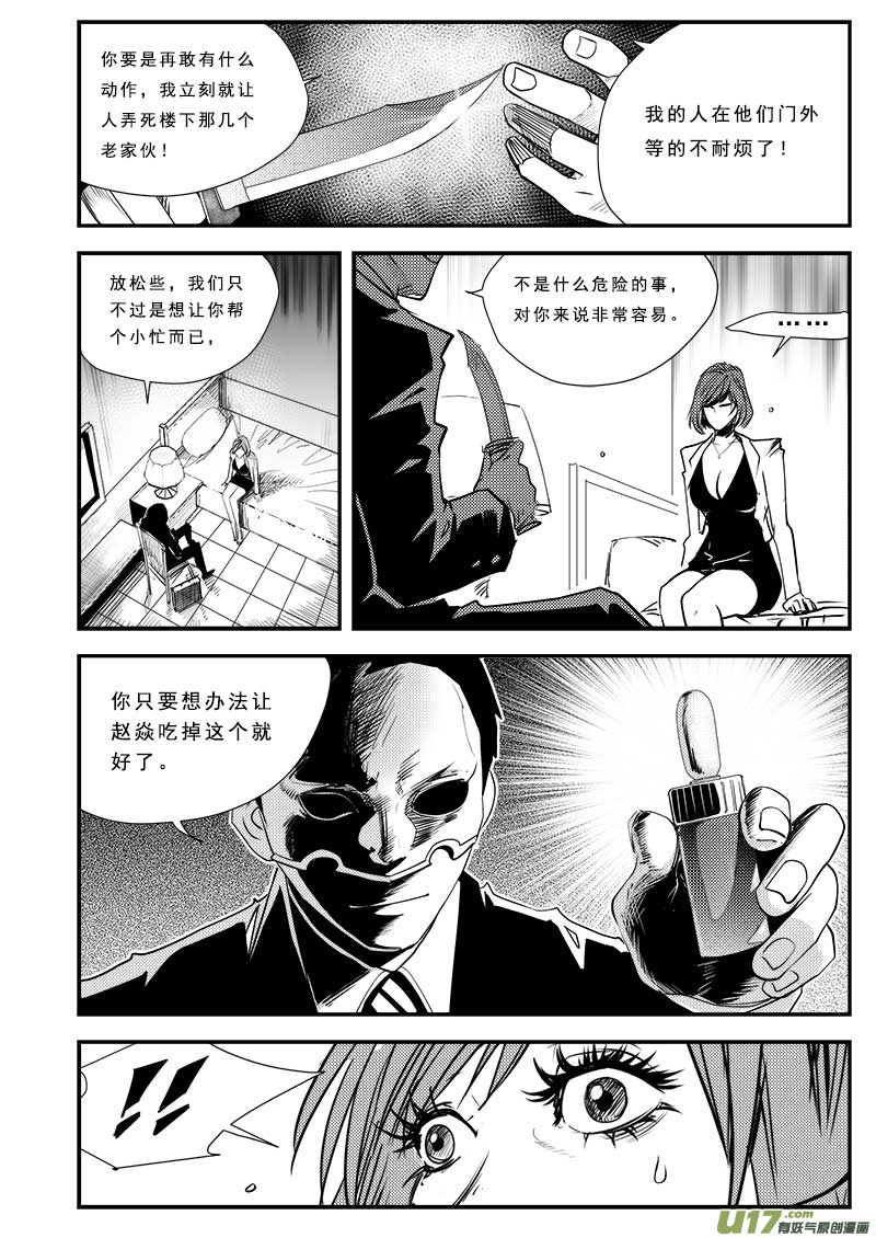 超能領域 - 第六十三話 - 1