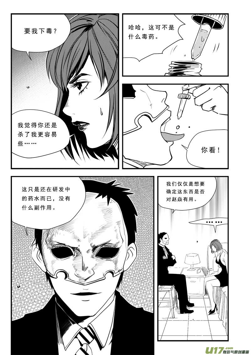 超能領域 - 第六十三話 - 2