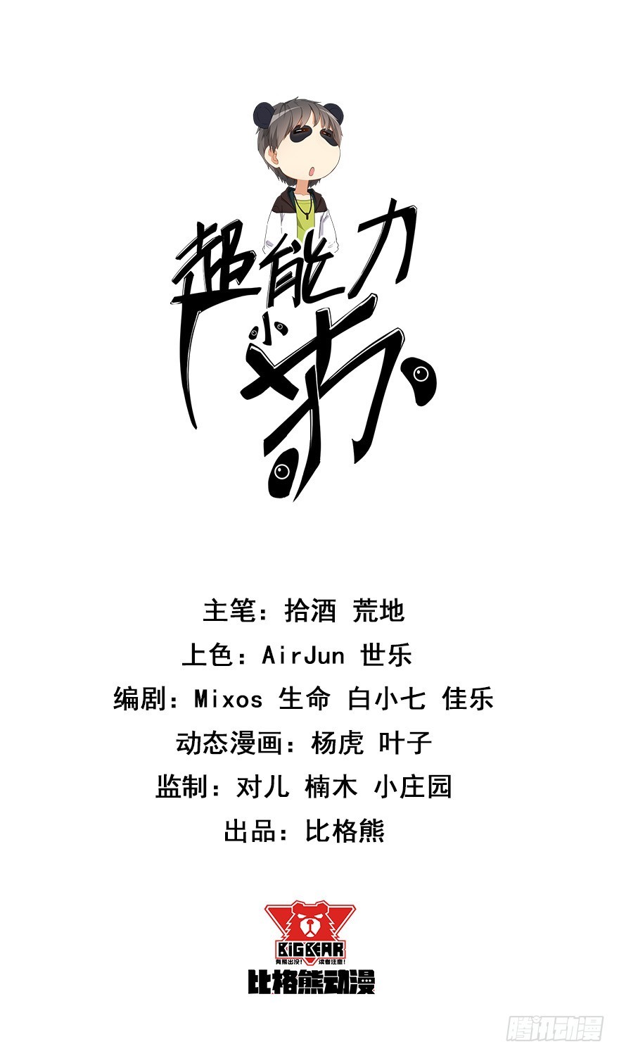 超能力小蘇 - 009結賬 - 1