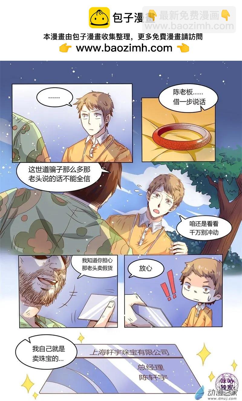 超品相師 - 第03回 - 2