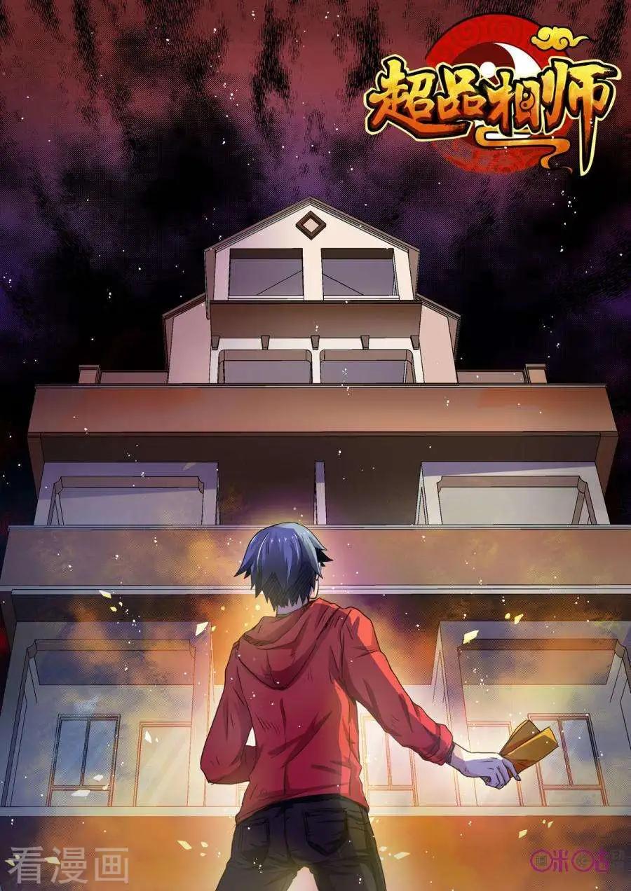 超品相師 - 第7話 - 1