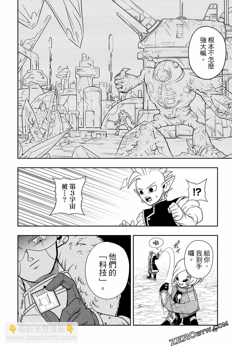 超七龍珠英雄 宇宙時空任務！ - 第02卷(2/4) - 1