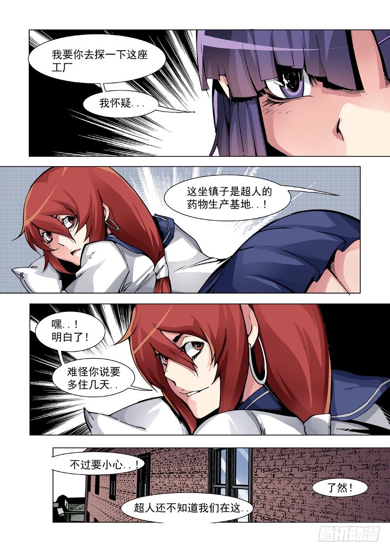 超人必須死 - 32：補給 - 2