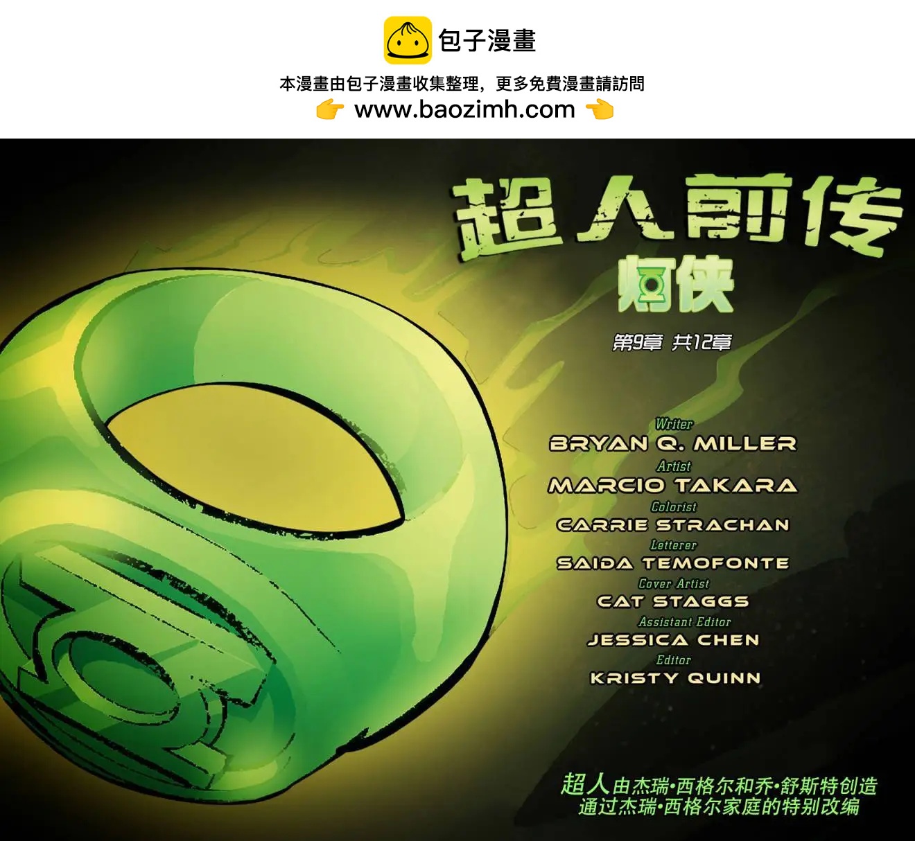 超人前傳：燈俠 - 第09卷 - 2