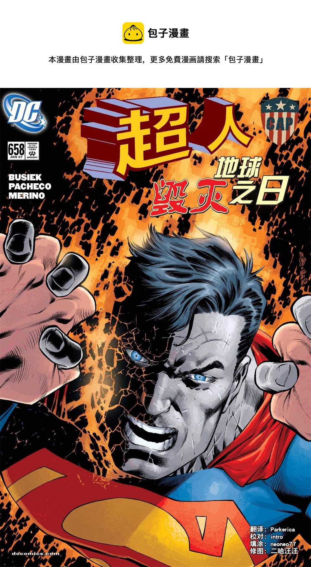 超人v1 - 第658卷 - 1